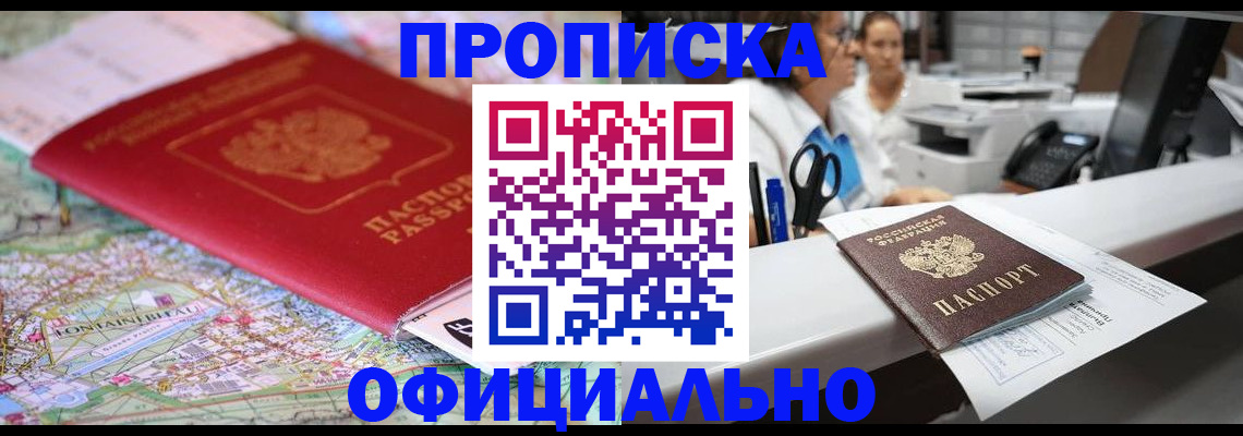 прописка для работы в Ленинск-Кузнецком